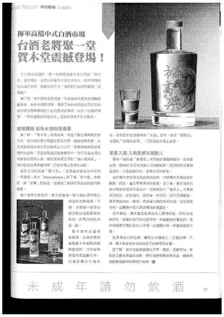 2011/07《酒訊雜誌 第61期》台酒老將聚一堂，賀木堂震撼登場