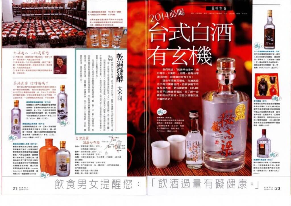 2014/01/30《壹週刊 第662期》2014必喝，台式白酒有玄機