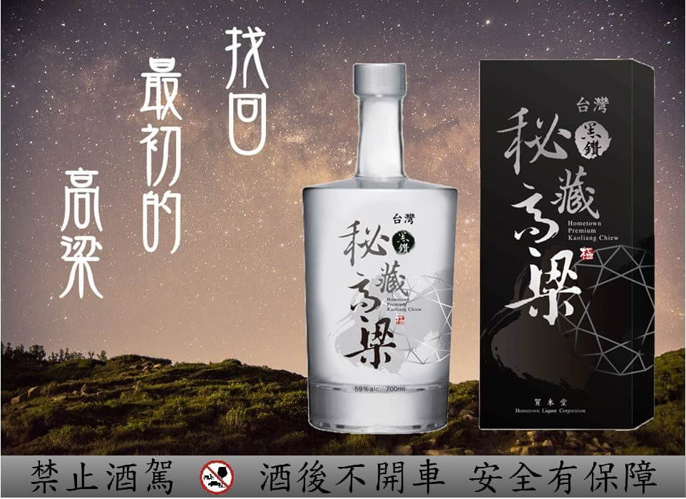 賀木堂台灣黑鑽秘藏高粱酒