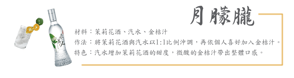 賀木堂,茶酒,花果酒,高粱酒,調酒,Autumn-drink-1