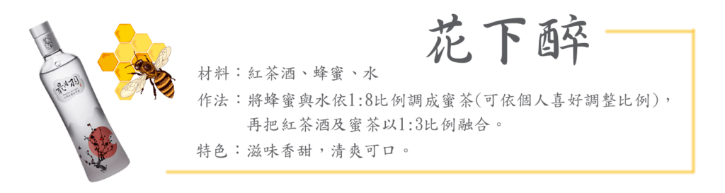 賀木堂,茶酒,花果酒,高粱酒,調酒,Autumn-drink-3