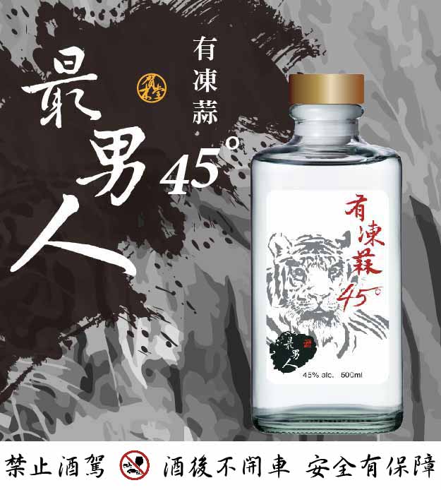 賀木堂 最男人 有凍蒜 45度 蒜頭酒