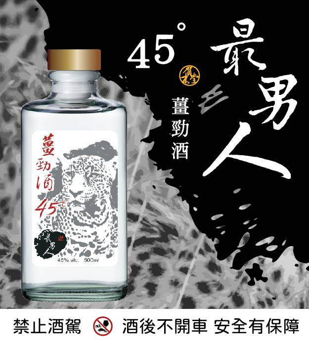 賀木堂 最男人薑勁酒 45度 薑酒